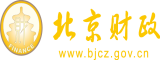 老黄片女性A业女人北京市财政局